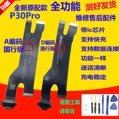 P30Pro尾插排线充电主板快充