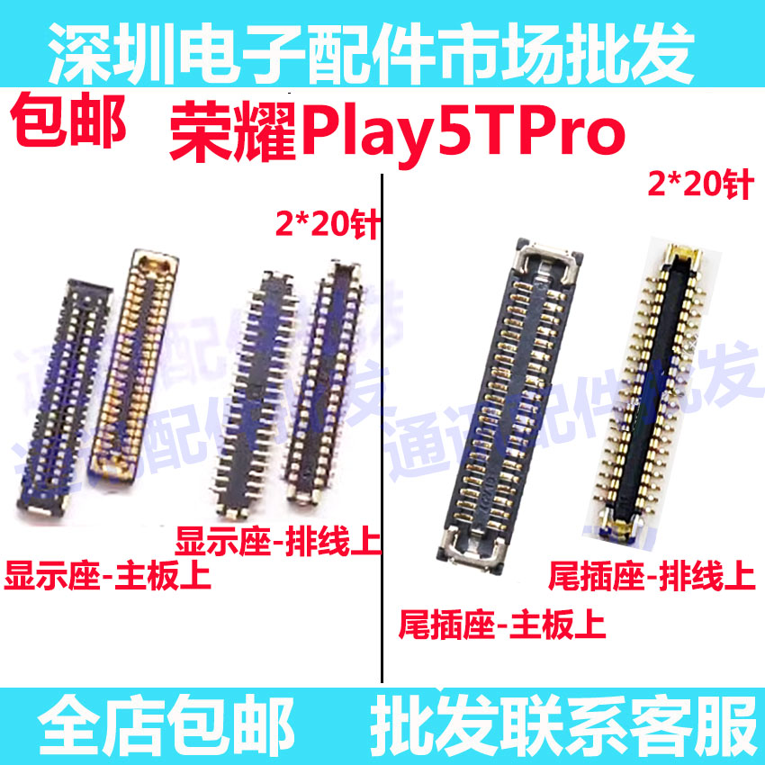 Play5TPro屏幕排线显示座