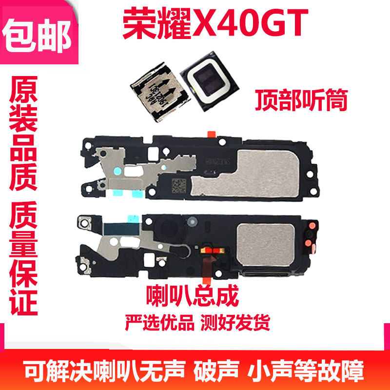 荣耀X40GT喇叭总成扬声器振铃