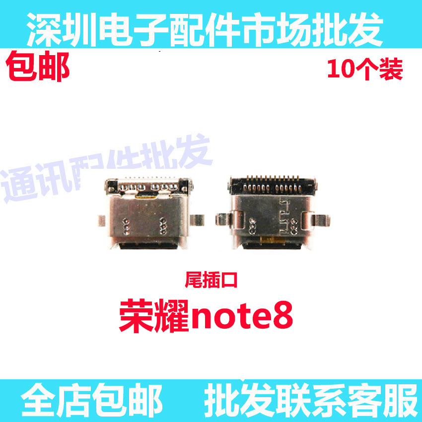 荣耀note8尾插小板尾插接口