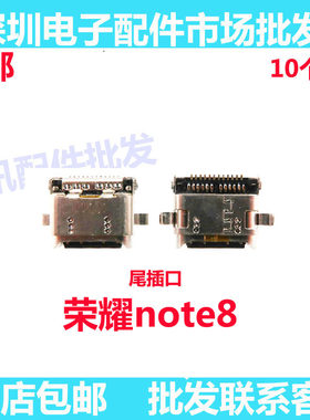 荣耀note8尾插小板尾插接口