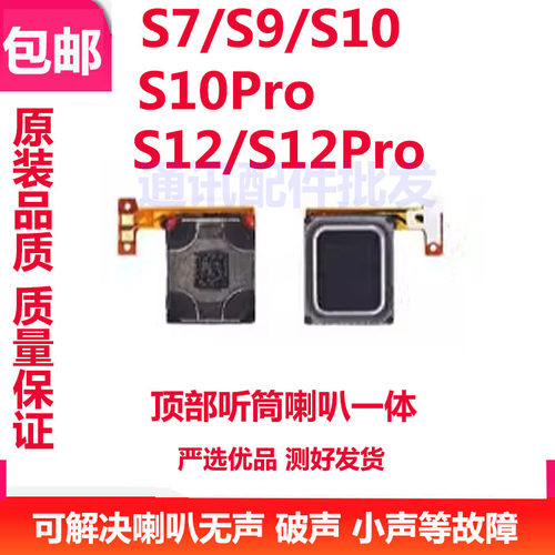 S9S10S12ProiQOO7听筒