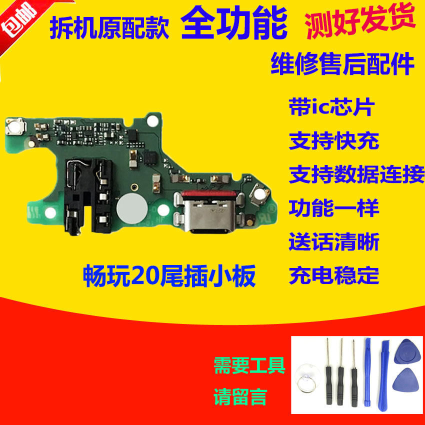适用华为荣耀畅玩20尾插小板KOZ-AL00手机充电送话器话筒小板排线,3C数码配件,手机零部件,淘宝优惠券,粉丝福利购,淘宝优惠卷