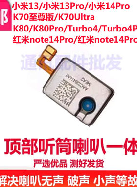 小米13K80turbo4proK70听筒