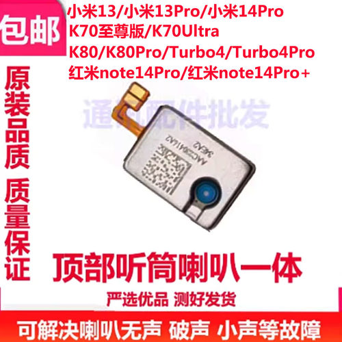 小米13K80turbo4proK70听筒