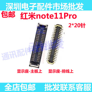 适用红米Note11Pro 屏幕内联显示座 主板排线座子尾插小板座