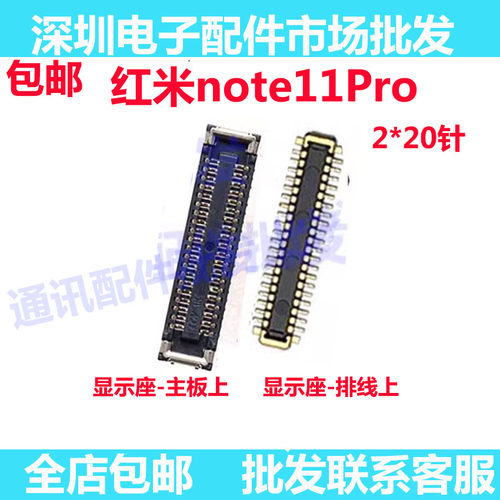 红米Note11Pro屏幕内联显示座