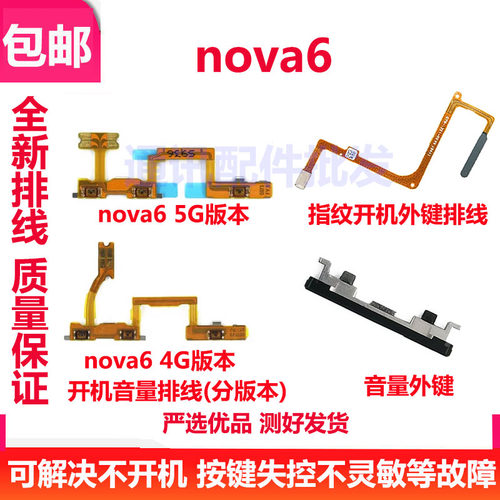 nova6开机指纹排线WLZ-AN00按键