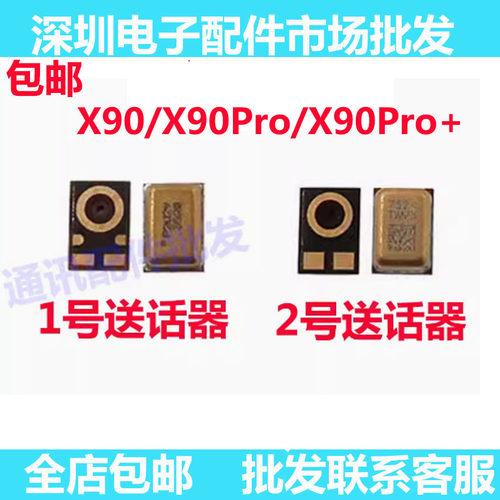 X90X90ProX90Pro+送话器