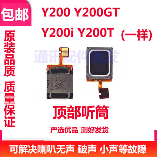 适用vivo Y200 Y200GT Y200i Y200t 喇叭总成外放扬声器振铃听筒