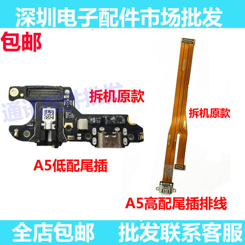 A5低配标准版充电尾插送话器