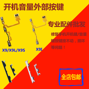 适用VIVO X9 X9i 开机排线vivox9s L Plus x9p开机键音量排线侧键