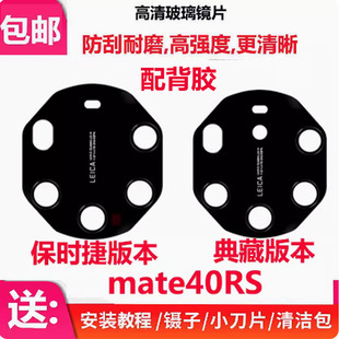 适用华为Mate40RS保时捷版 后摄像头镜片后置照相机镜头盖玻璃镜面