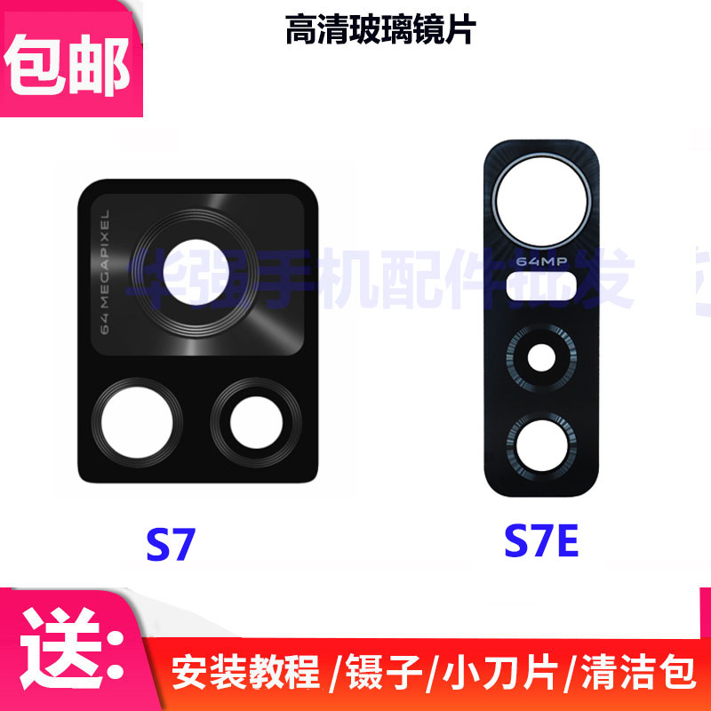 适用于vivo S7后置摄像头玻璃镜片 S7e后照相机保护镜面 S7镜头盖