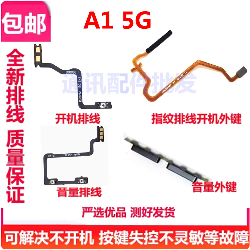A15G开机排线PHS110音量键