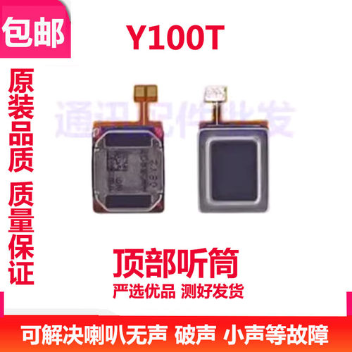 Y100T听筒y100t手机内置听筒