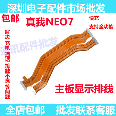 真我Realmeneo7显示排线