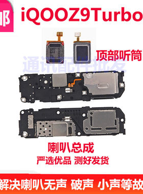 iQOOZ9Turbo振铃听筒手机