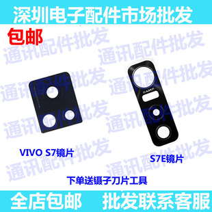 适用vivo S7E摄像头玻璃镜片 S7E后置照相镜面 S7E镜头盖 S7E镜片