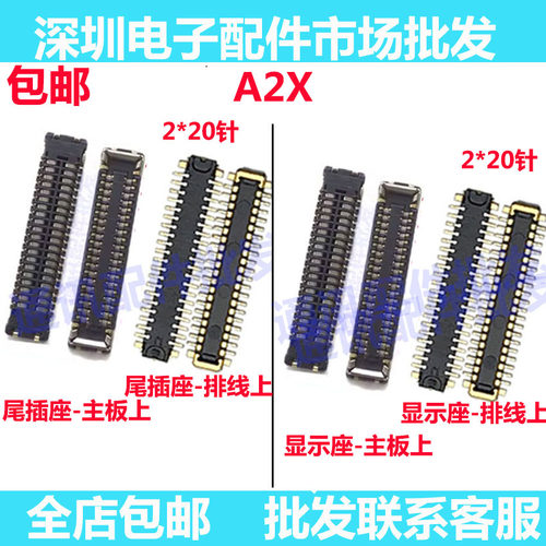 a2xA2X屏幕内联显示座子