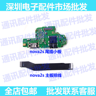 华为适用送话器小板主板尾插排线