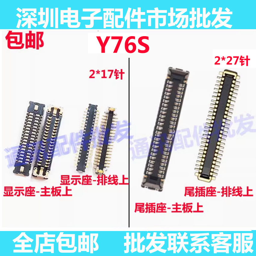 Y76S屏幕座子显示座尾插小板