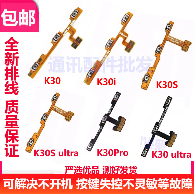 红米K30ultra开机排线侧键按键