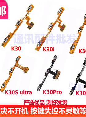 适用红米K30 ultra开机排线侧键按键至尊 K30/S/Pro音量排线电源
