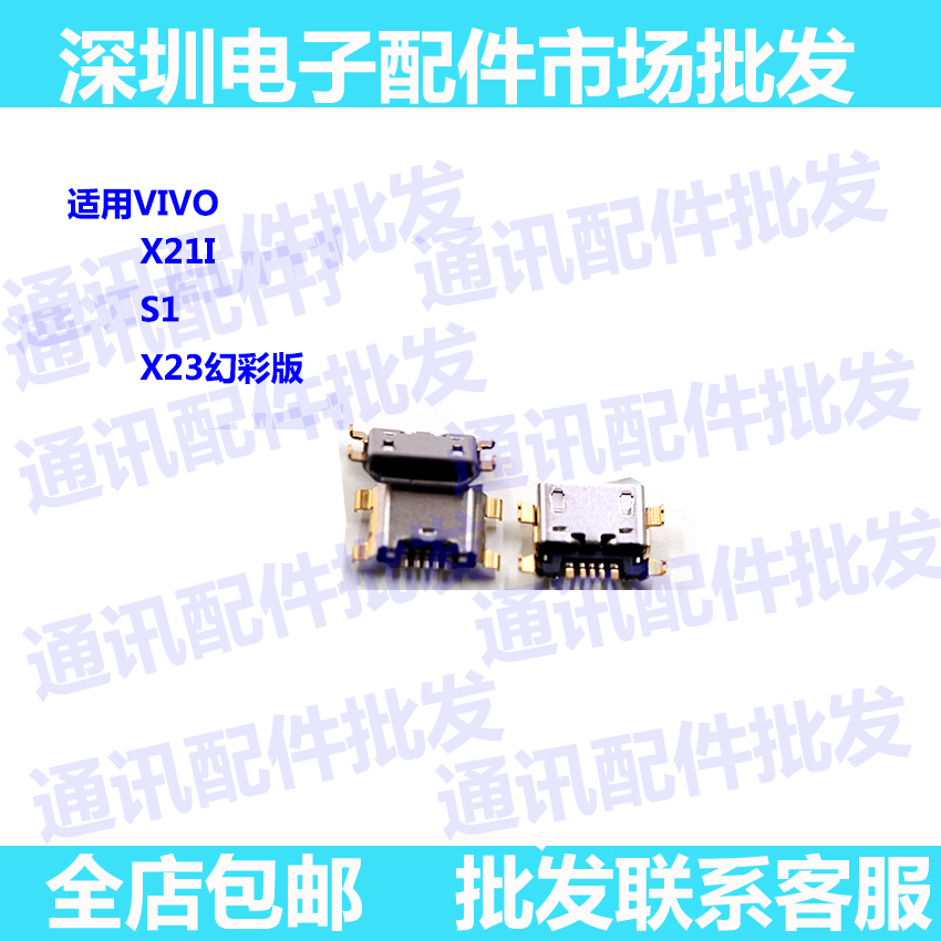 x21ix23幻彩尾插尾插usb充电