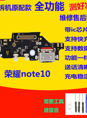 荣耀Note10充电尾插小板送话器