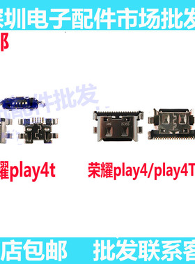 尾插适用于华为 荣耀play4 play4T 荣耀play4tpro尾插小板充电口
