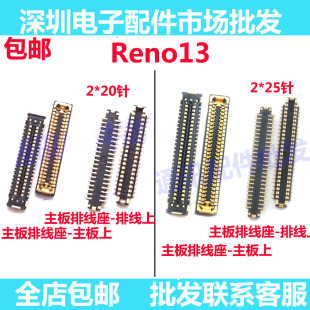 适用OPPO reno13 液晶屏幕座显示座子主板排线座卡槽尾插小板内联