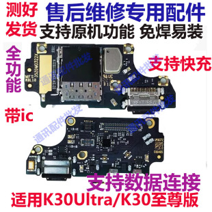 适用于红米K30至尊纪念版尾插送话器卡槽卡座小板USB快充排线全新