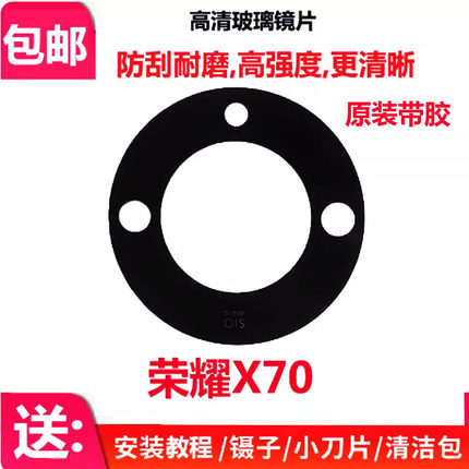 适用于荣耀X70后置摄像头镜片 荣耀X70手机照相机玻璃镜面 镜头盖