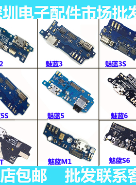 适用note魅族魅蓝2 3 3S 5S 魅蓝6 s6 6t 尾插小板送话器充电排线