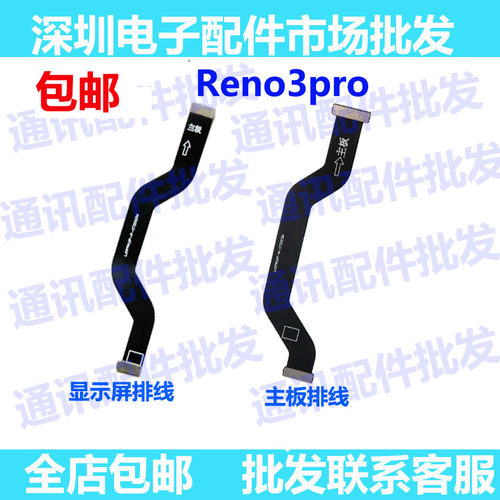 reno3pro主板排线手机屏幕送话器