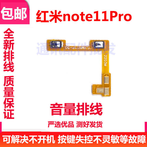 红米note11pro音量排线5G
