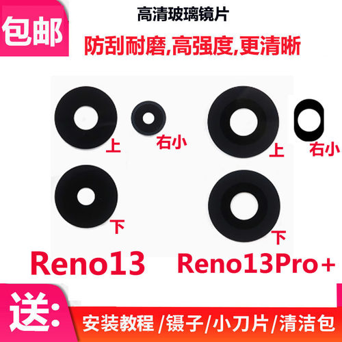 eno13Reno13Pro摄像头玻璃镜片