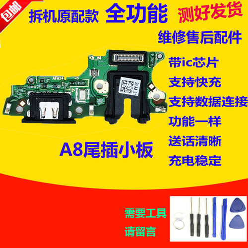 A8尾插小板充电送话器话筒快充