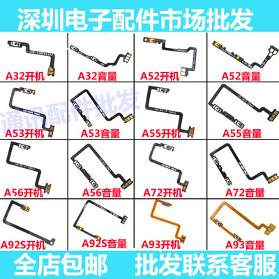 A55A56A72A535G新款开机排线