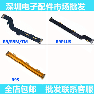 适用OPPO R9 R9/r9m/r9TM/R9plus 主板连接排线 r9s小板连接排线