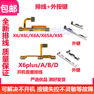 A开机键音量按键电源排B 适用VIVO X6开机排线VIVOX6D X6A X6plus