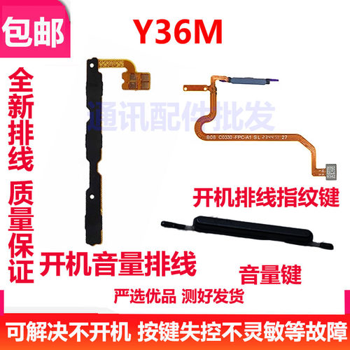 Y36M开机排线音量键按键