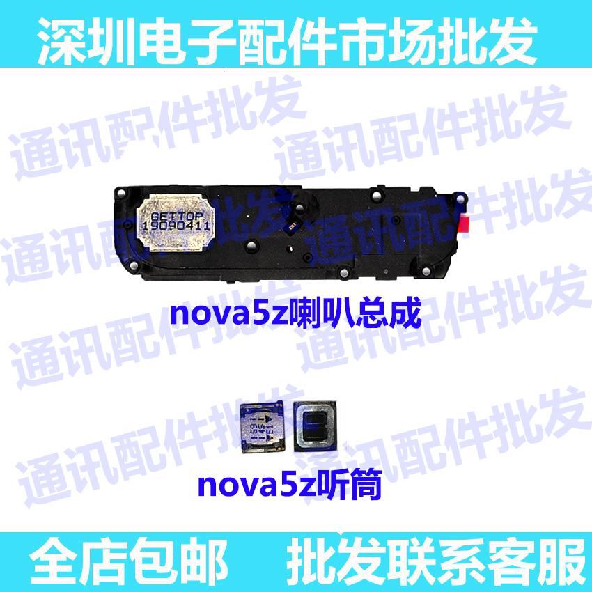 适用华为nova 5Z喇叭总成 SPN-AL00 扬声器振铃响铃 手机免提听筒