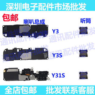 适用VIVO Y3喇叭 vivo y3S扬声器总成 听筒 Y31S外放模块响铃振铃