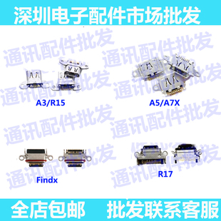 尾插口适用于oppo A3 FindX R17 R17PRO R15 A59充电数据接口