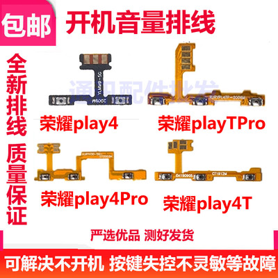 pla4/play4pro/play4T开机排线