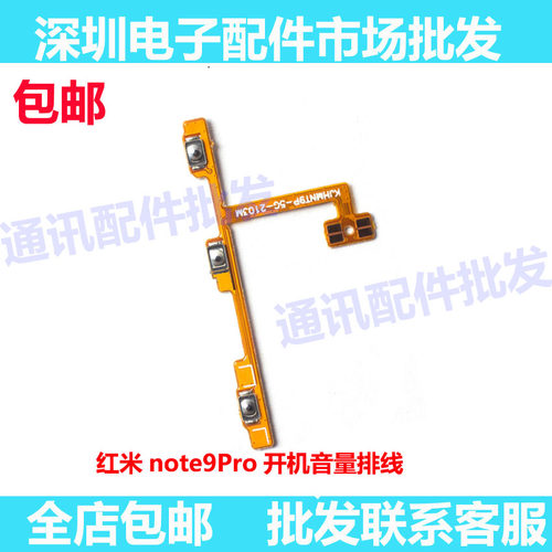 红米开机音量排线上下按键