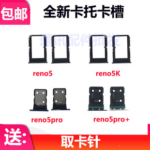 适用OPPO Reno5 5 5pro+ 5pro+ Reno5卡托卡槽 SIM卡托内存卡座