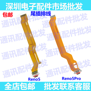 适用OPPOReno5pro尾插排线 Reno5pro充电主板排线手机USB接口插口